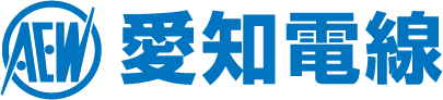 愛知電線株式会社