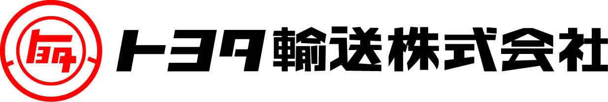 トヨタ輸送株式会社