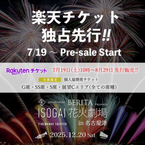名古屋港クリスマス花火大会