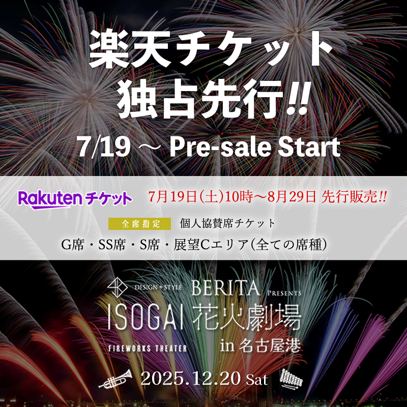 名古屋港クリスマス花火大会