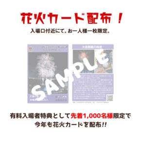 花火カード