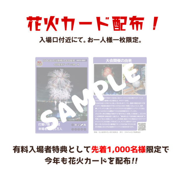 花火カード