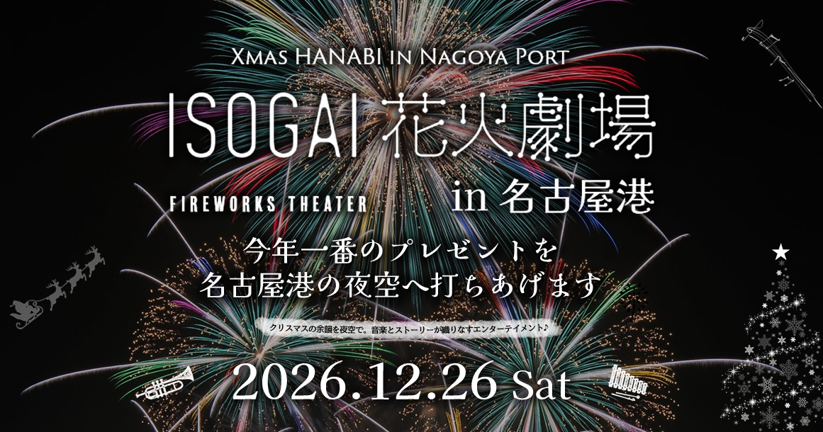 チケット一般販売を開始（S席のみ・完売次第終了） | 【公式】ISOGAI