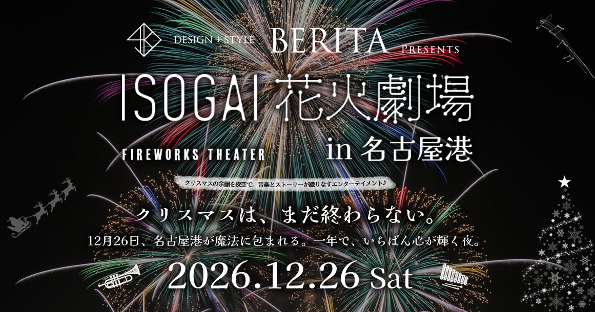 チケット案内｜個人協賛席 | 【公式】BERITA presents ISOGAI花火劇場